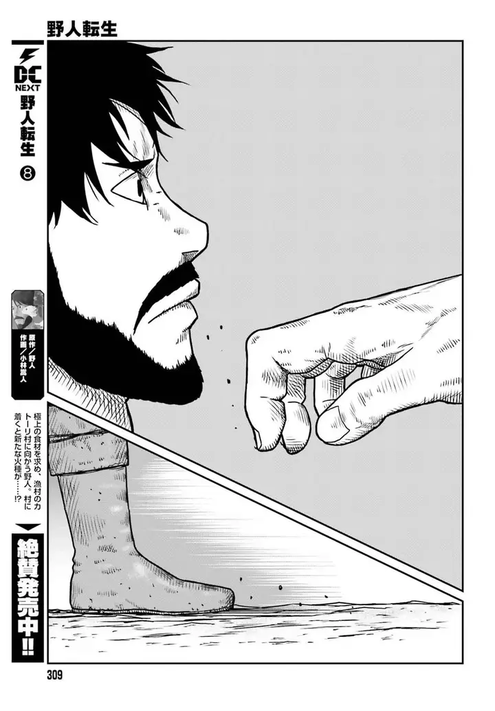 image-komik-yajin-tensei-karate-survivor-in-another-world-chapter-49-5/31