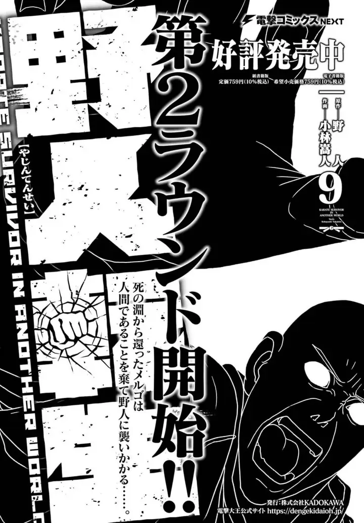 image-komik-yajin-tensei-karate-survivor-in-another-world-chapter-57-0/24