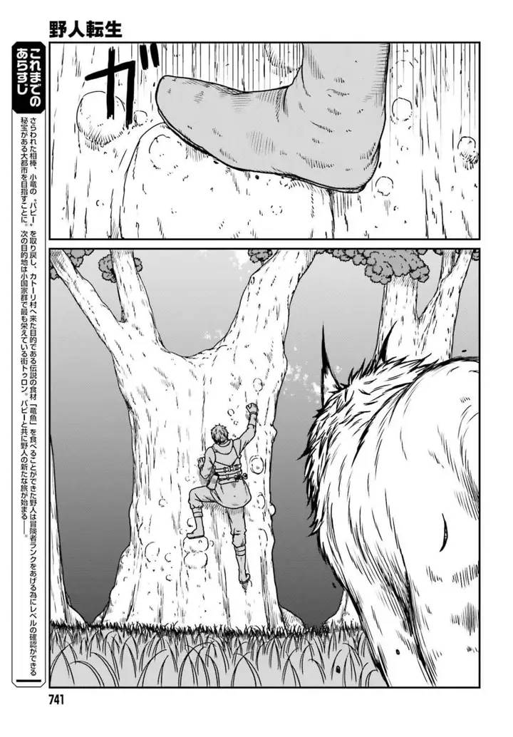 image-komik-yajin-tensei-karate-survivor-in-another-world-chapter-57-3/24