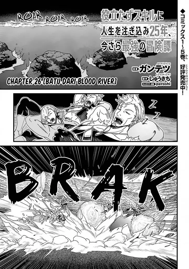 image-komik-yakudatazu-skill-ni-jinsei-o-sosogikomi-25-nen-imasara-saikyou-no-boukentan-midori-kashi-no-akira-chapter-26-0/31