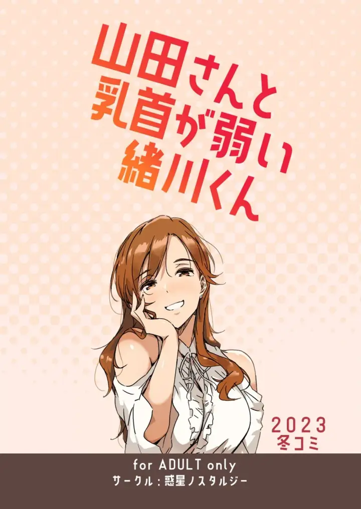 image-komik-yamada-san-to-chikubi-ga-yowai-chapter-01-21/22