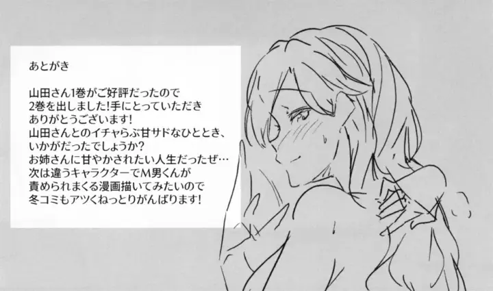 image-komik-yamada-san-to-chikubi-ga-yowai-chapter-02-end-94/100