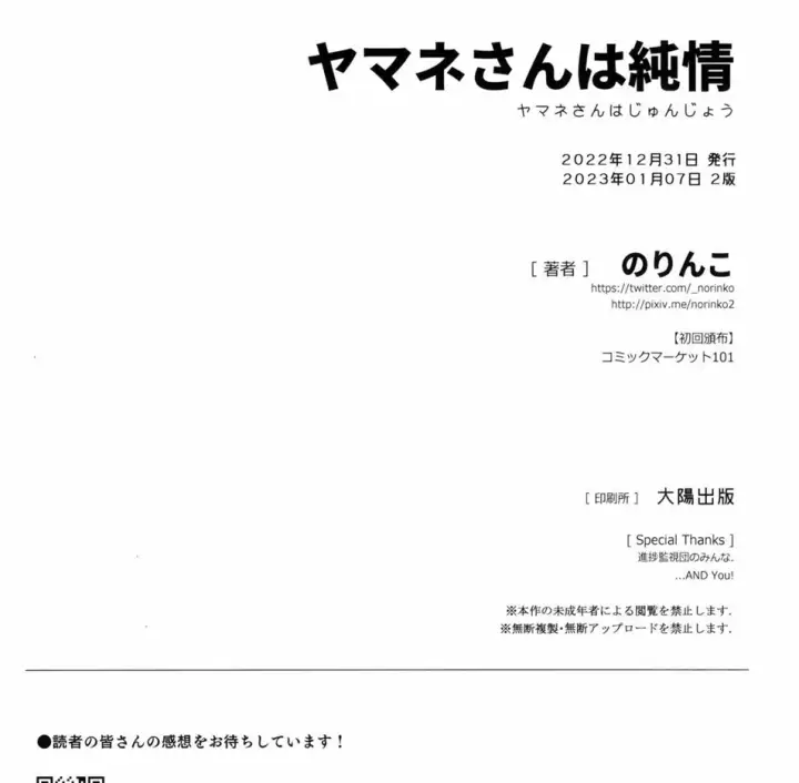 image-komik-yamane-san-wa-junjou-chapter-01-end-31/33