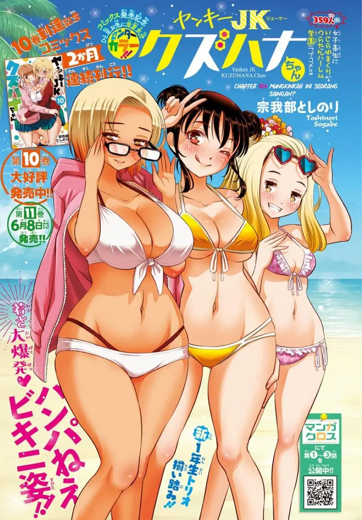 image-komik-yankee-jk-kuzuhana-chan-chapter-104-2/25