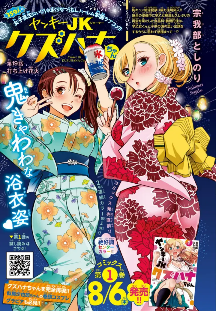 image-komik-yankee-jk-kuzuhana-chan-chapter-19-1/24