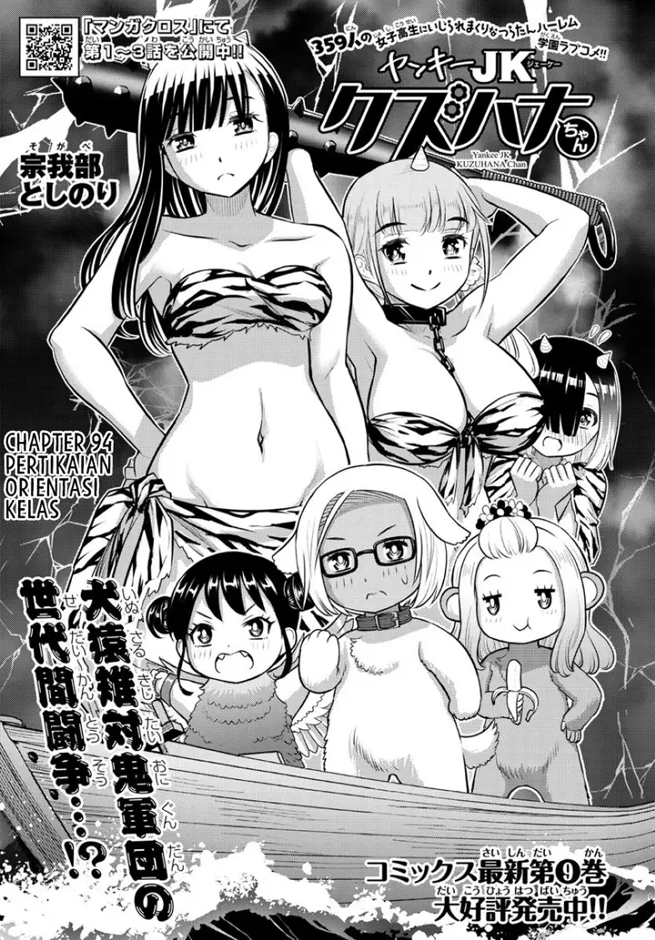 image-komik-yankee-jk-kuzuhana-chan-chapter-94-2/24