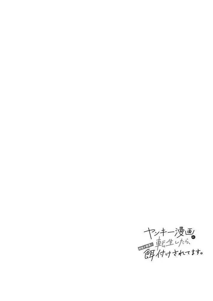 image-komik-yankee-manga-ni-tensei-shitara-naze-ka-souchou-ni-ezukesareteimasu-chapter-1-4/53