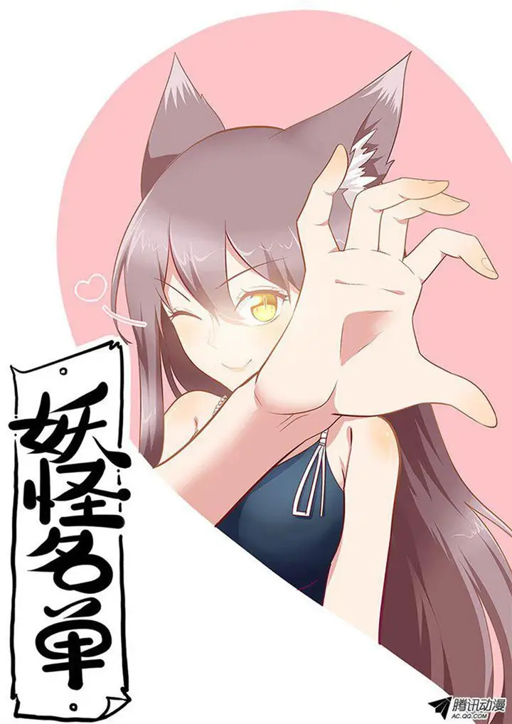 image-komik-yaoguai-mingdan-chapter-150-0/9