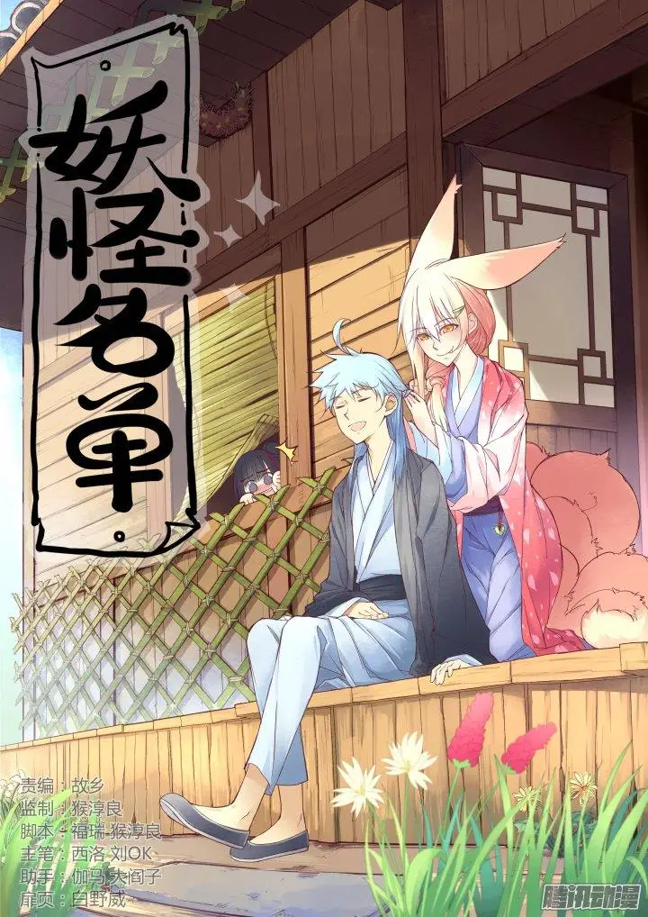 image-komik-yaoguai-mingdan-chapter-256-0/9
