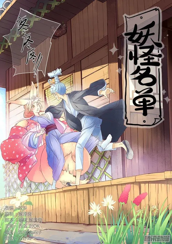 image-komik-yaoguai-mingdan-chapter-259-0/12