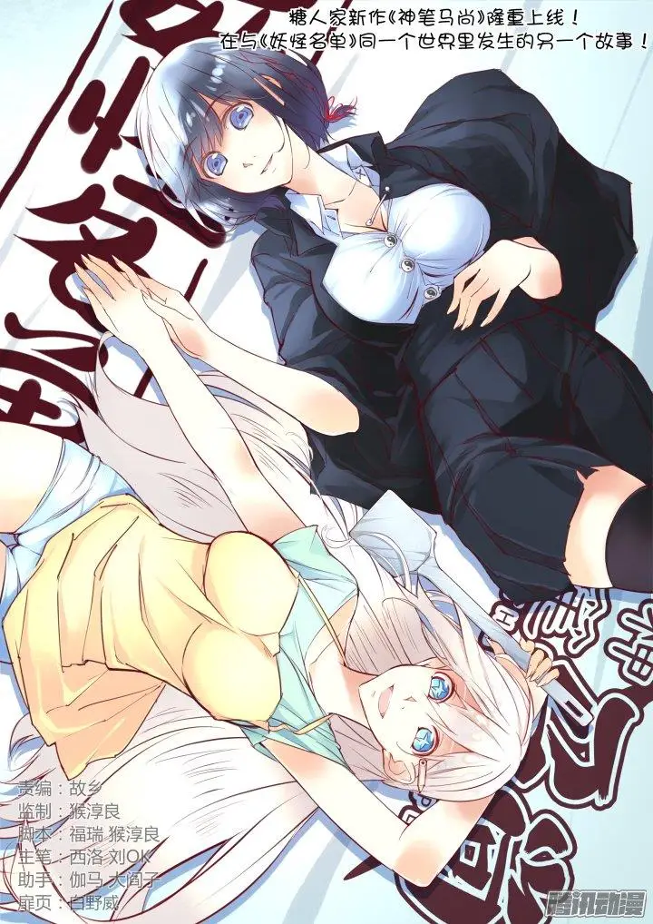 image-komik-yaoguai-mingdan-chapter-260-0/10