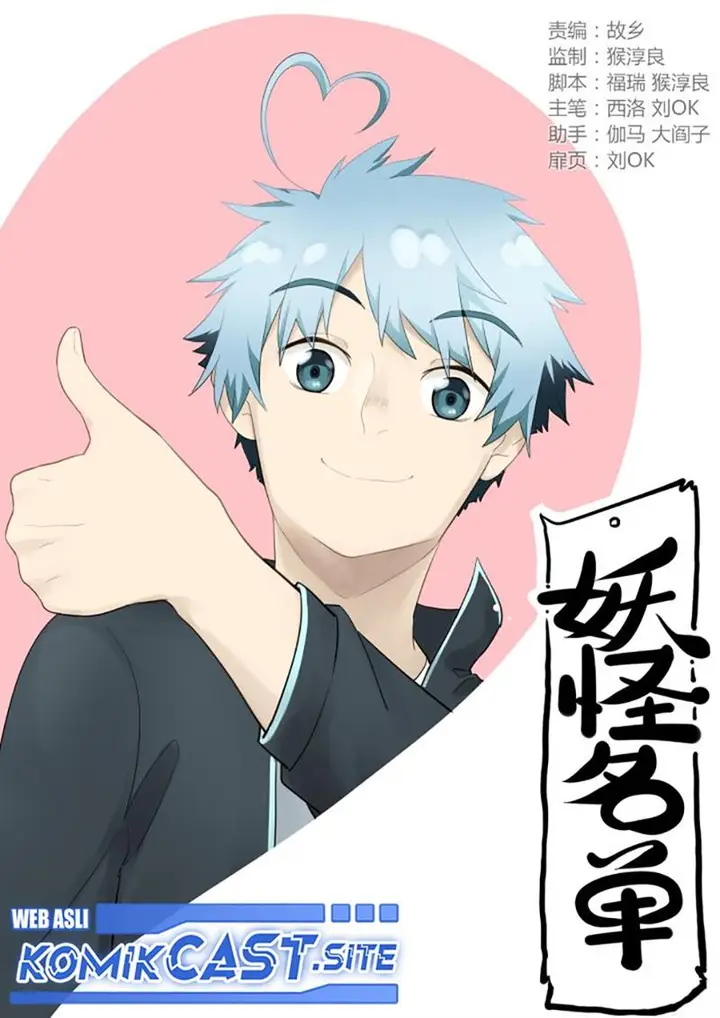 image-komik-yaoguai-mingdan-chapter-288-0/12