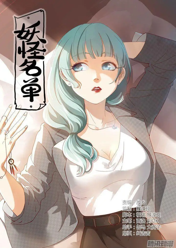 image-komik-yaoguai-mingdan-chapter-295-0/16