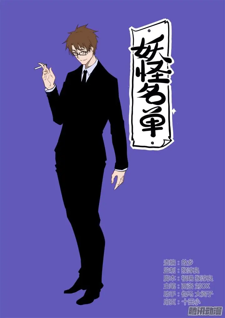 image-komik-yaoguai-mingdan-chapter-306-0/13