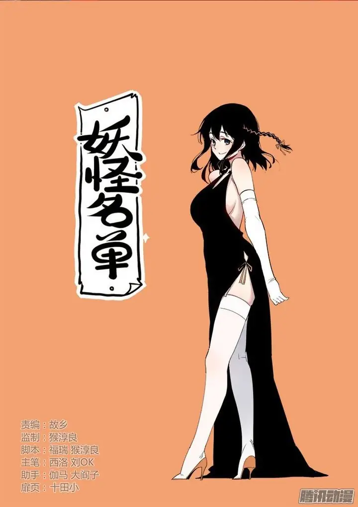 image-komik-yaoguai-mingdan-chapter-312-0/15