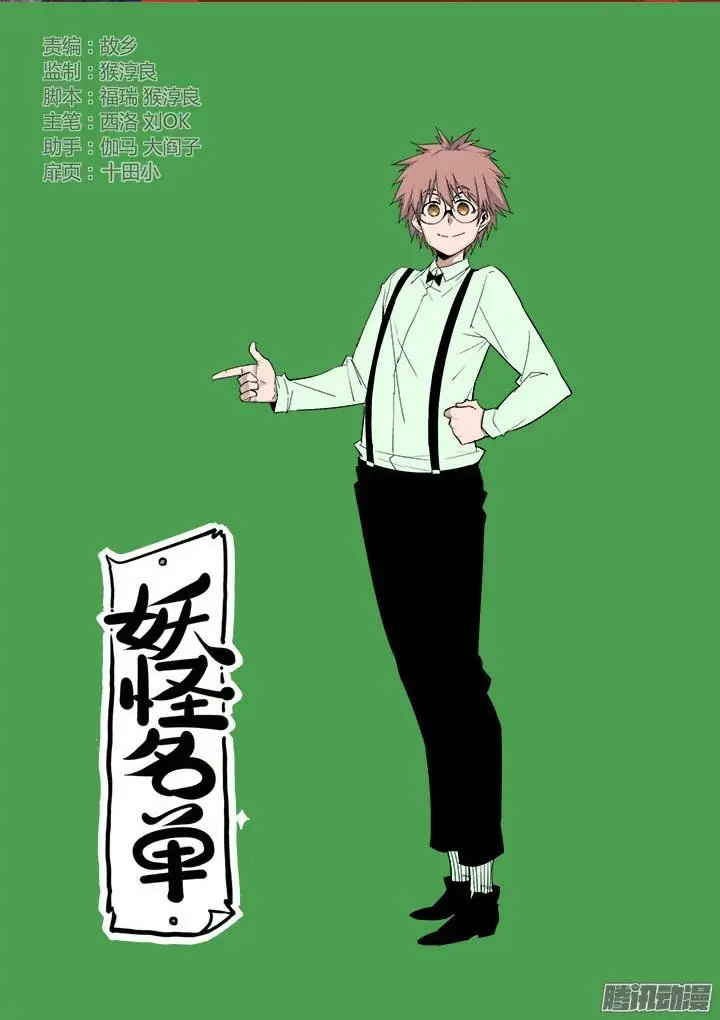 image-komik-yaoguai-mingdan-chapter-314-0/11