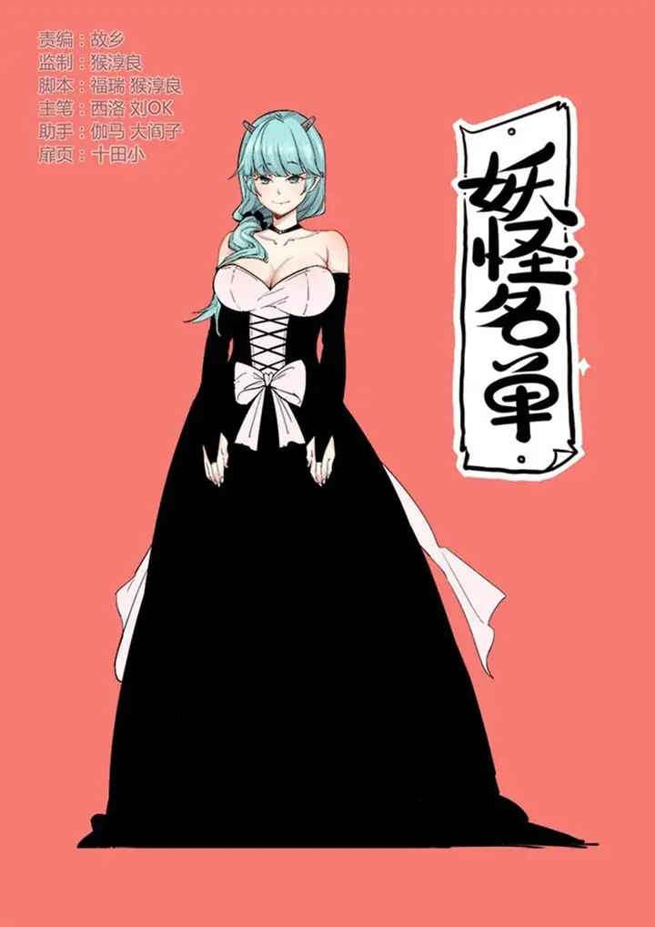 image-komik-yaoguai-mingdan-chapter-316-0/14