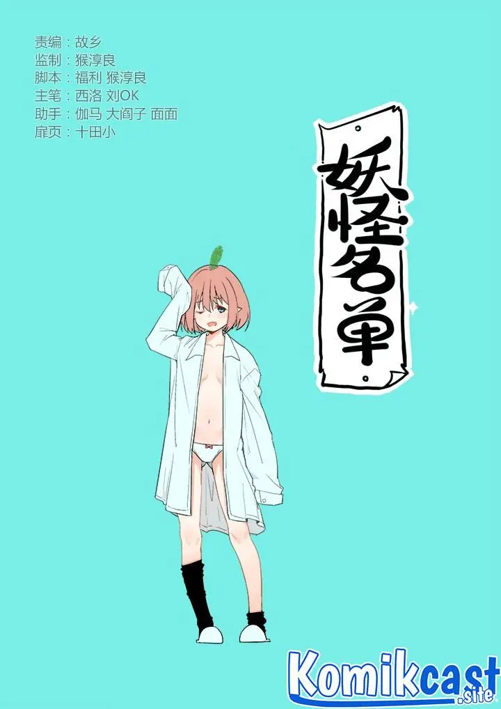 image-komik-yaoguai-mingdan-chapter-320-0/12