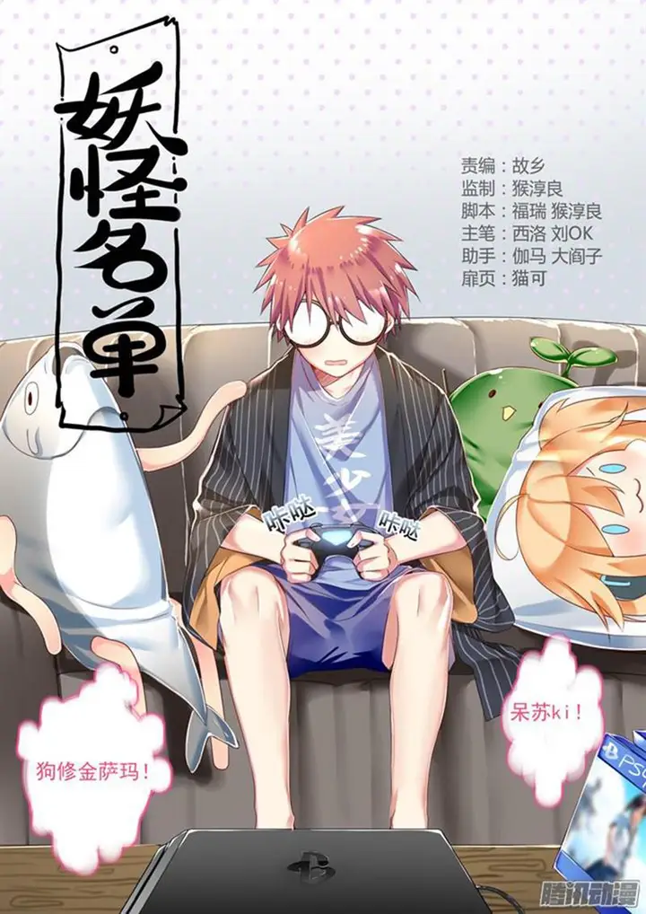 image-komik-yaoguai-mingdan-chapter-323-0/10
