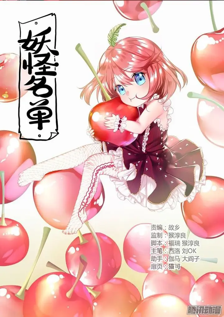 image-komik-yaoguai-mingdan-chapter-328-0/13