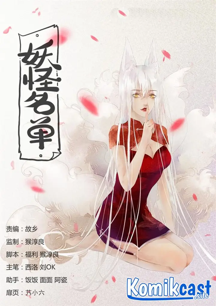 image-komik-yaoguai-mingdan-chapter-345-0/12