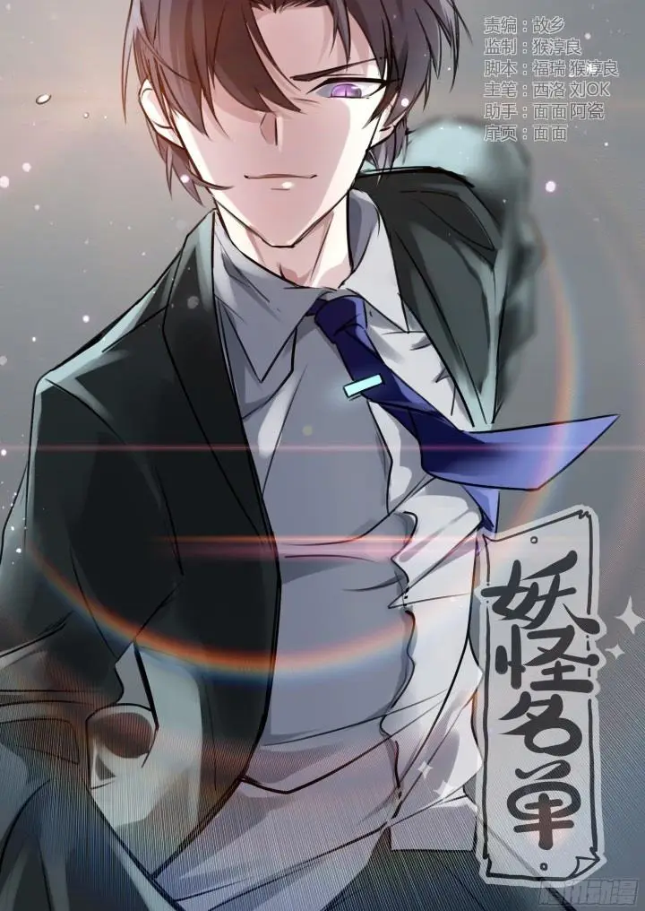 image-komik-yaoguai-mingdan-chapter-359-0/10