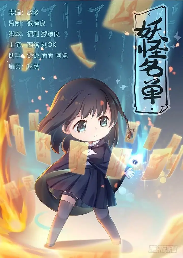 image-komik-yaoguai-mingdan-chapter-367-0/13