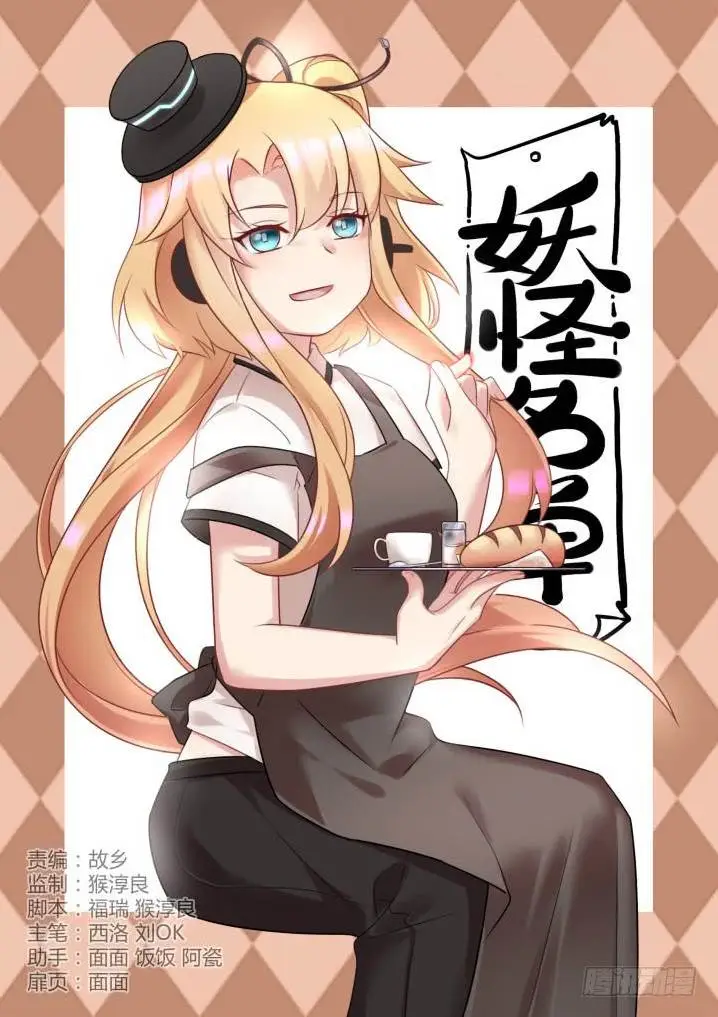 image-komik-yaoguai-mingdan-chapter-368-0/10