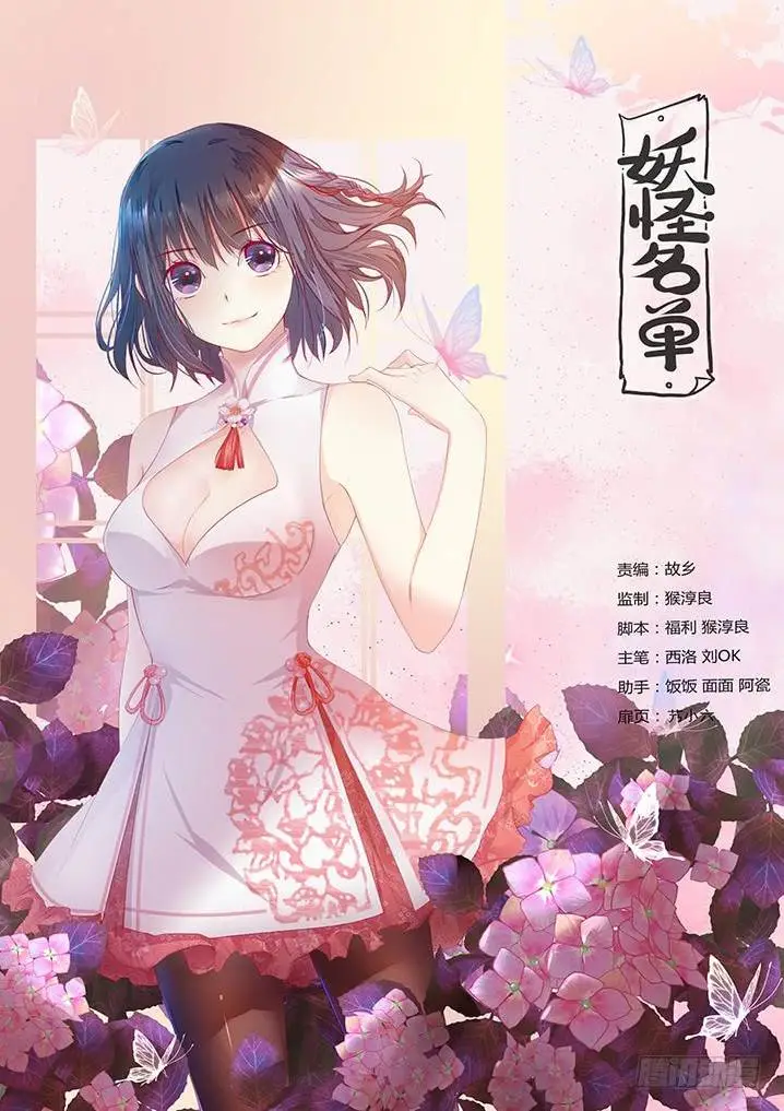 image-komik-yaoguai-mingdan-chapter-370-0/10