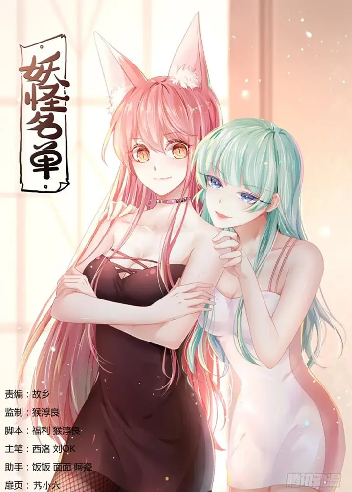 image-komik-yaoguai-mingdan-chapter-372-0/13