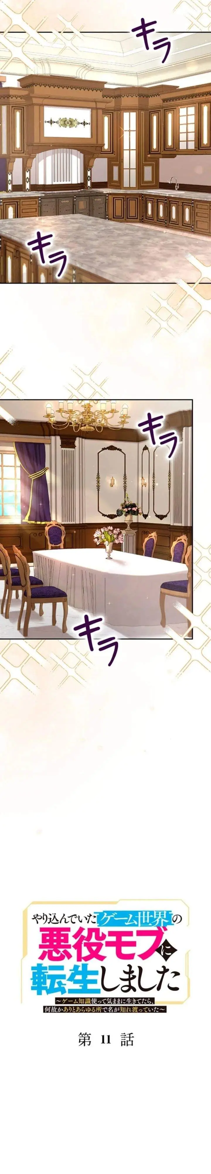 image-komik-yarikon-de-ita-game-sekai-no-akuyaku-mob-ni-tensei-shimashita-game-chishiki-tsukatte-kimama-ni-iki-tetara-nazeka-aritoarayuru-tokoro-de-na-ga-shirewatatte-ita-chapter-11-1/44