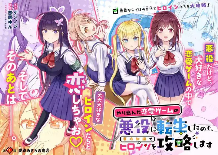 image-komik-yarikonda-renai-game-no-akuyaku-ni-tensei-shitanode-gensaku-chishiki-de-heroine-wo-kouryaku-shimasu-chapter-1-3/83