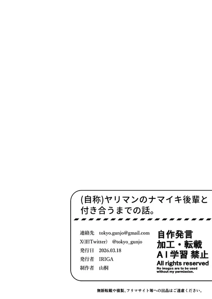 image-komik-yariman-no-namaiki-kouhai-to-tsukiau-made-no-hanashi-chapter-01-129/131