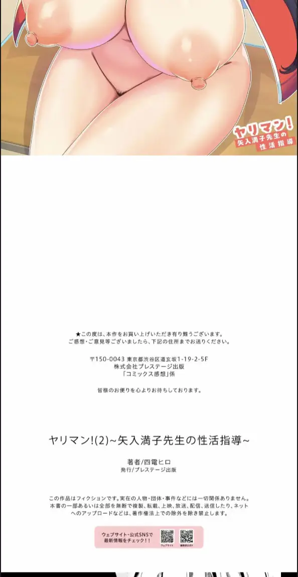 image-komik-yariman-yairi-mitsuko-sensei-no-sei-chapter-02-19/20