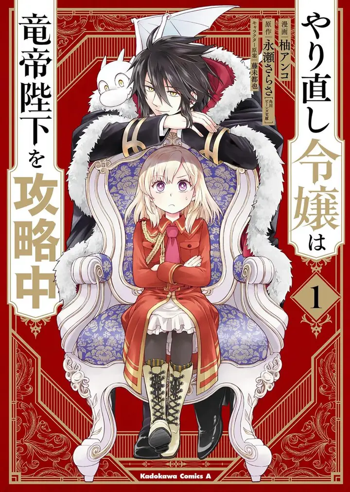 image-komik-yarinaoshi-reijou-wa-ryuutei-heika-wo-kouryakuchuu-chapter-1-1/48