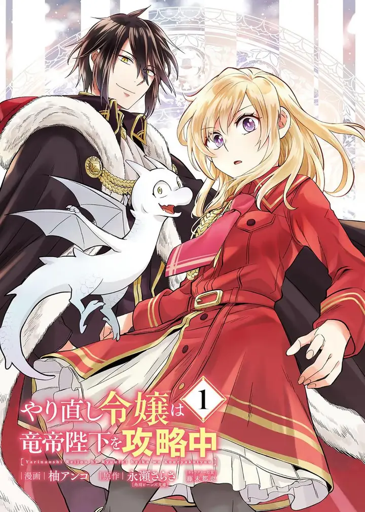 image-komik-yarinaoshi-reijou-wa-ryuutei-heika-wo-kouryakuchuu-chapter-1-5/48