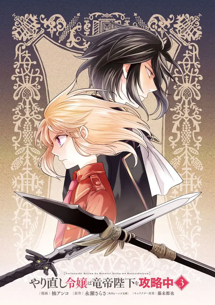 image-komik-yarinaoshi-reijou-wa-ryuutei-heika-wo-kouryakuchuu-chapter-11-2/45