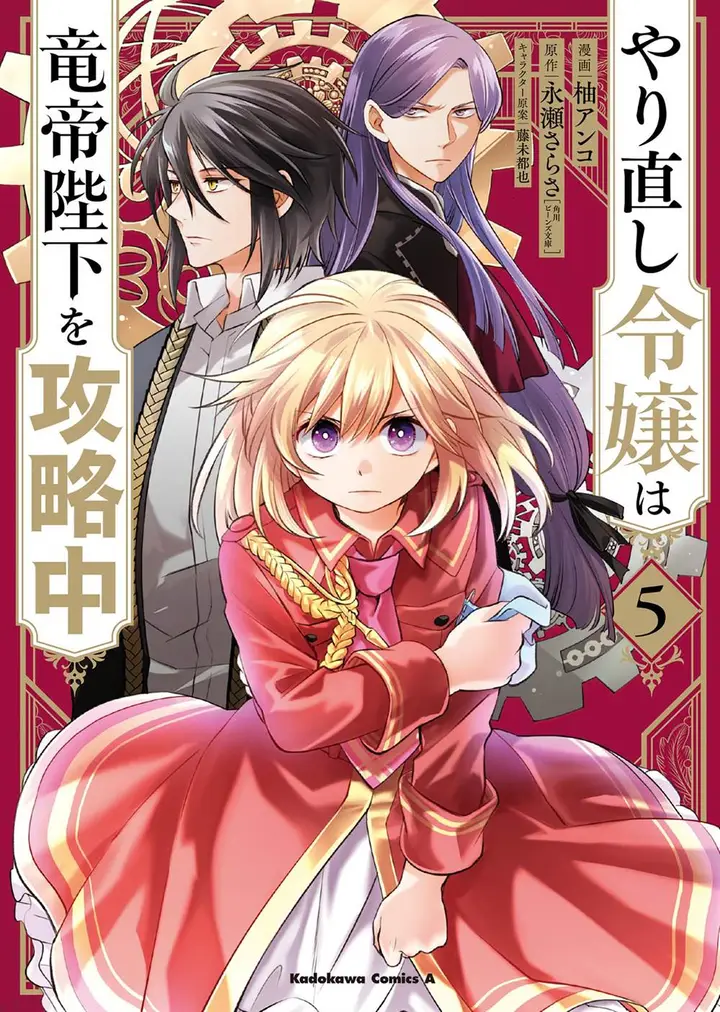 image-komik-yarinaoshi-reijou-wa-ryuutei-heika-wo-kouryakuchuu-chapter-20-1/27