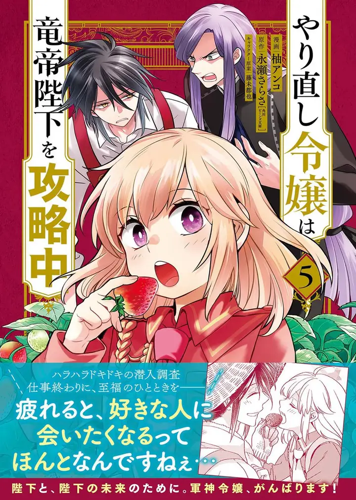 image-komik-yarinaoshi-reijou-wa-ryuutei-heika-wo-kouryakuchuu-chapter-20-2/27