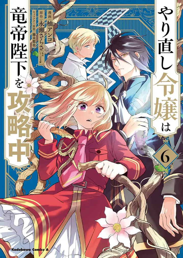 image-komik-yarinaoshi-reijou-wa-ryuutei-heika-wo-kouryakuchuu-chapter-24-1/40