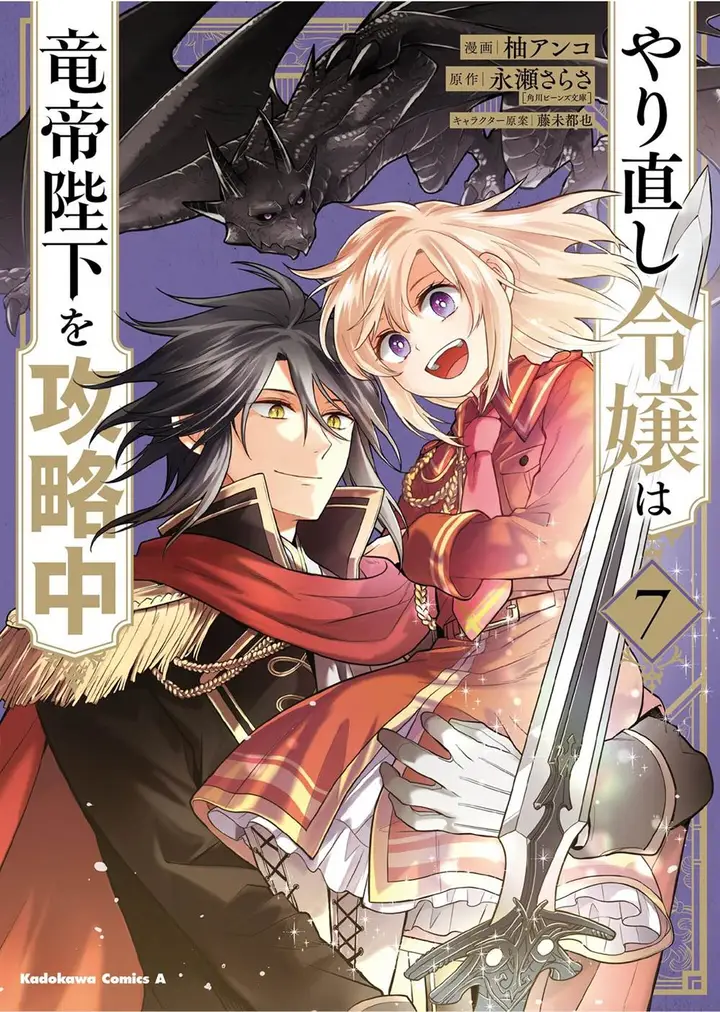 image-komik-yarinaoshi-reijou-wa-ryuutei-heika-wo-kouryakuchuu-chapter-28-1/43