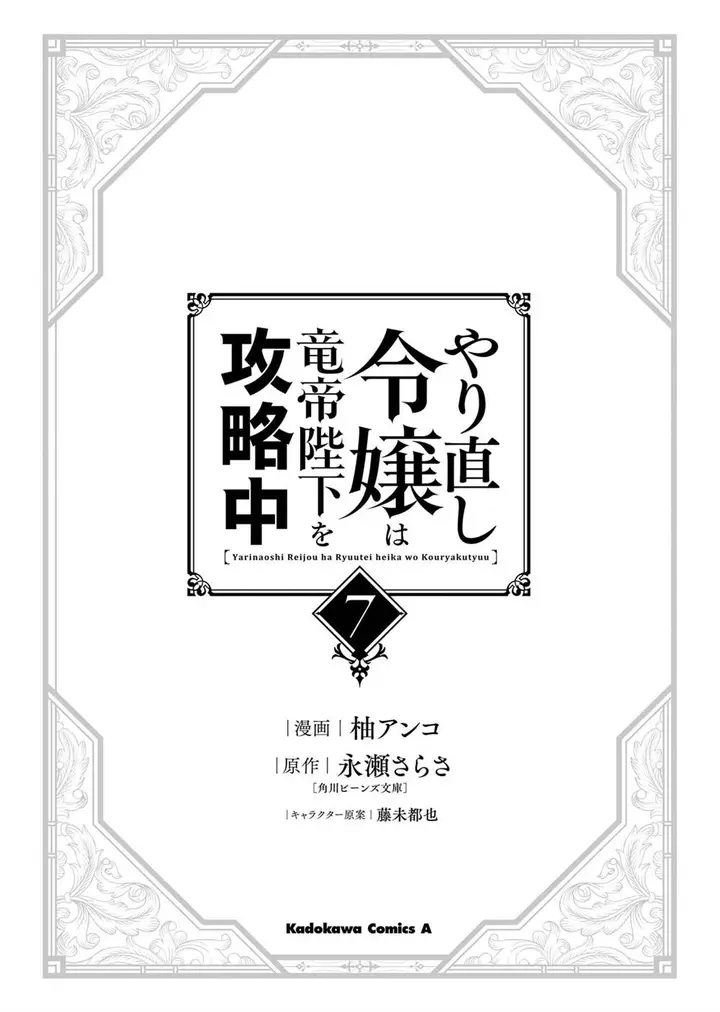 image-komik-yarinaoshi-reijou-wa-ryuutei-heika-wo-kouryakuchuu-chapter-28-2/43