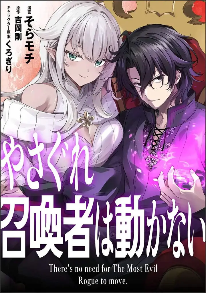 image-komik-yasagure-shoukansha-wa-ugokanai-chapter-3-0/34