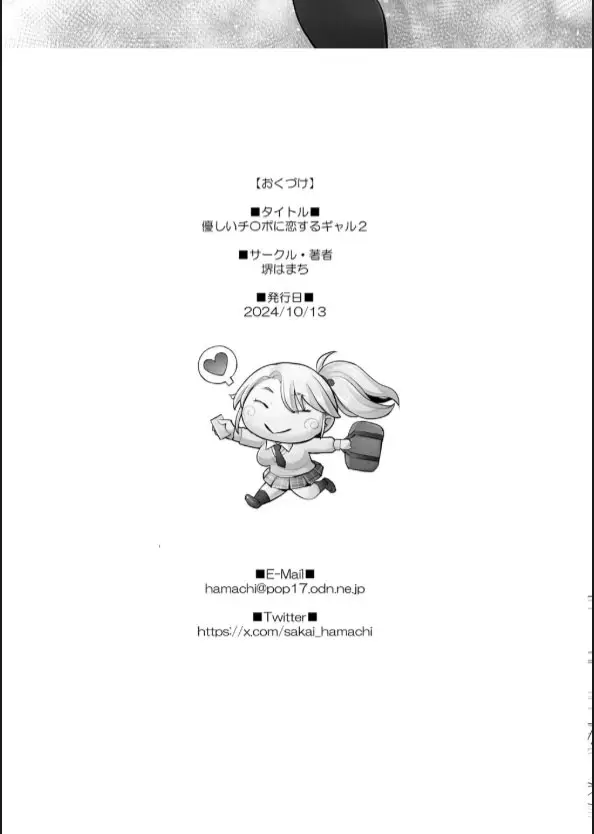 image-komik-yasashii-chinpo-ni-koisuru-gal-chapter-02-28/30