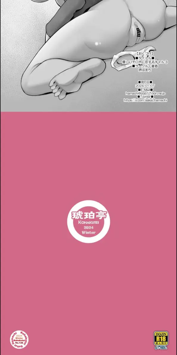 image-komik-yasashii-chinpo-ni-koisuru-gal-chapter-03-19/20