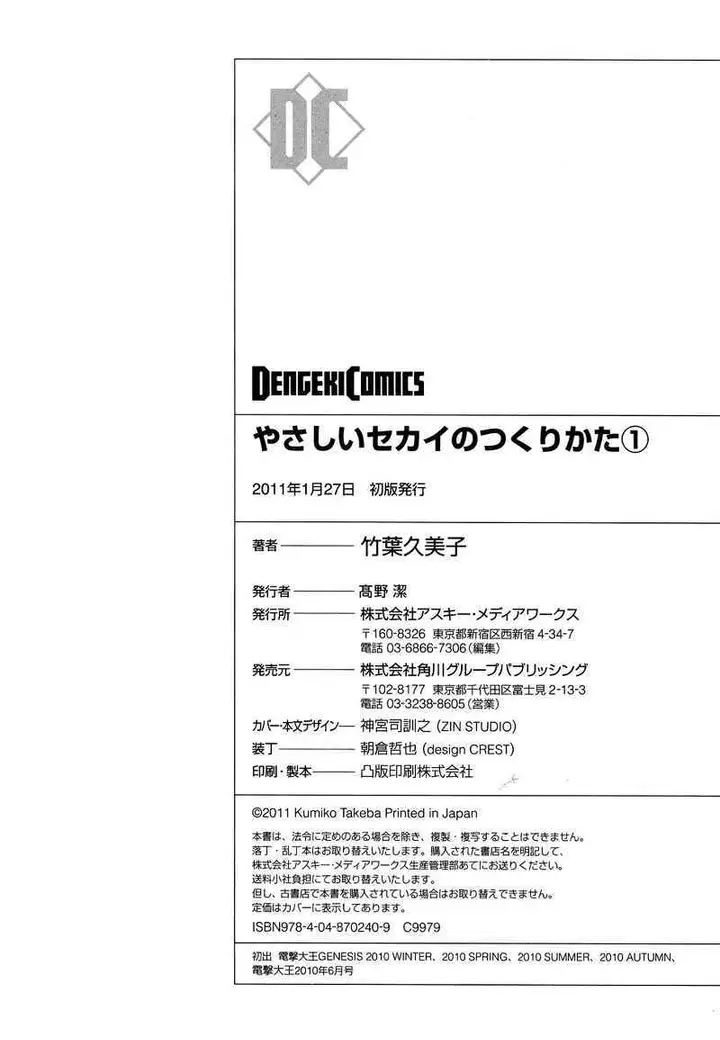 image-komik-yasashii-sekai-no-tsukurikata-chapter-05.5-11/12