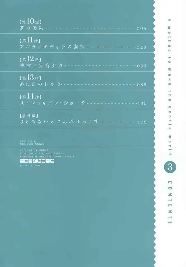 image-komik-yasashii-sekai-no-tsukurikata-chapter-10-3/29