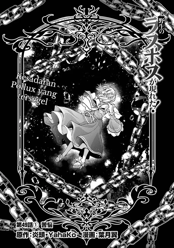 image-komik-yasei-no-last-boss-ga-arawareta-chapter-49.1-1/16