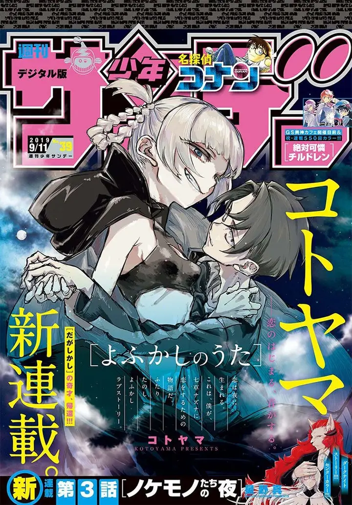 image-komik-yofukashi-no-uta-chapter-1-1/40