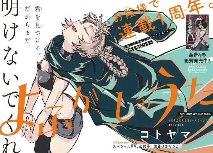 image-komik-yofukashi-no-uta-chapter-46-4/24